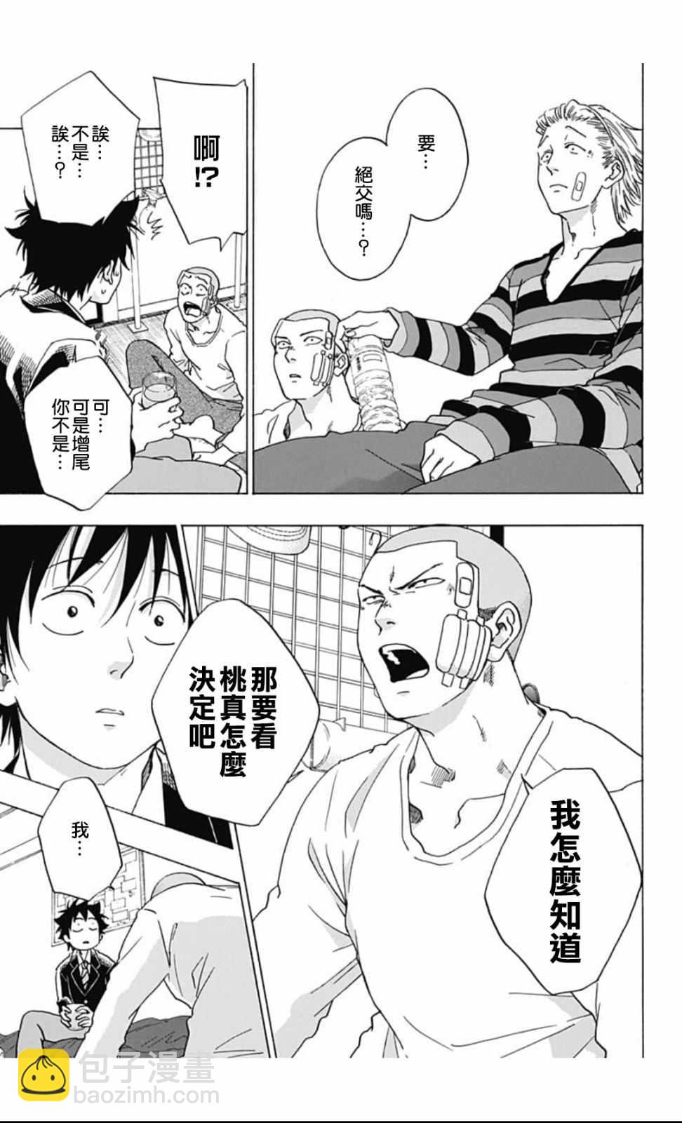 《蓝色的旗帜》第45话 第7页