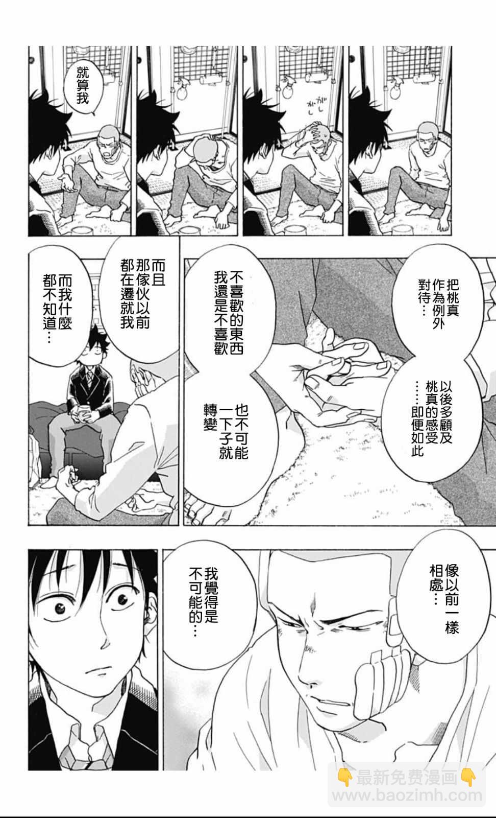 《蓝色的旗帜》第45话 第8页