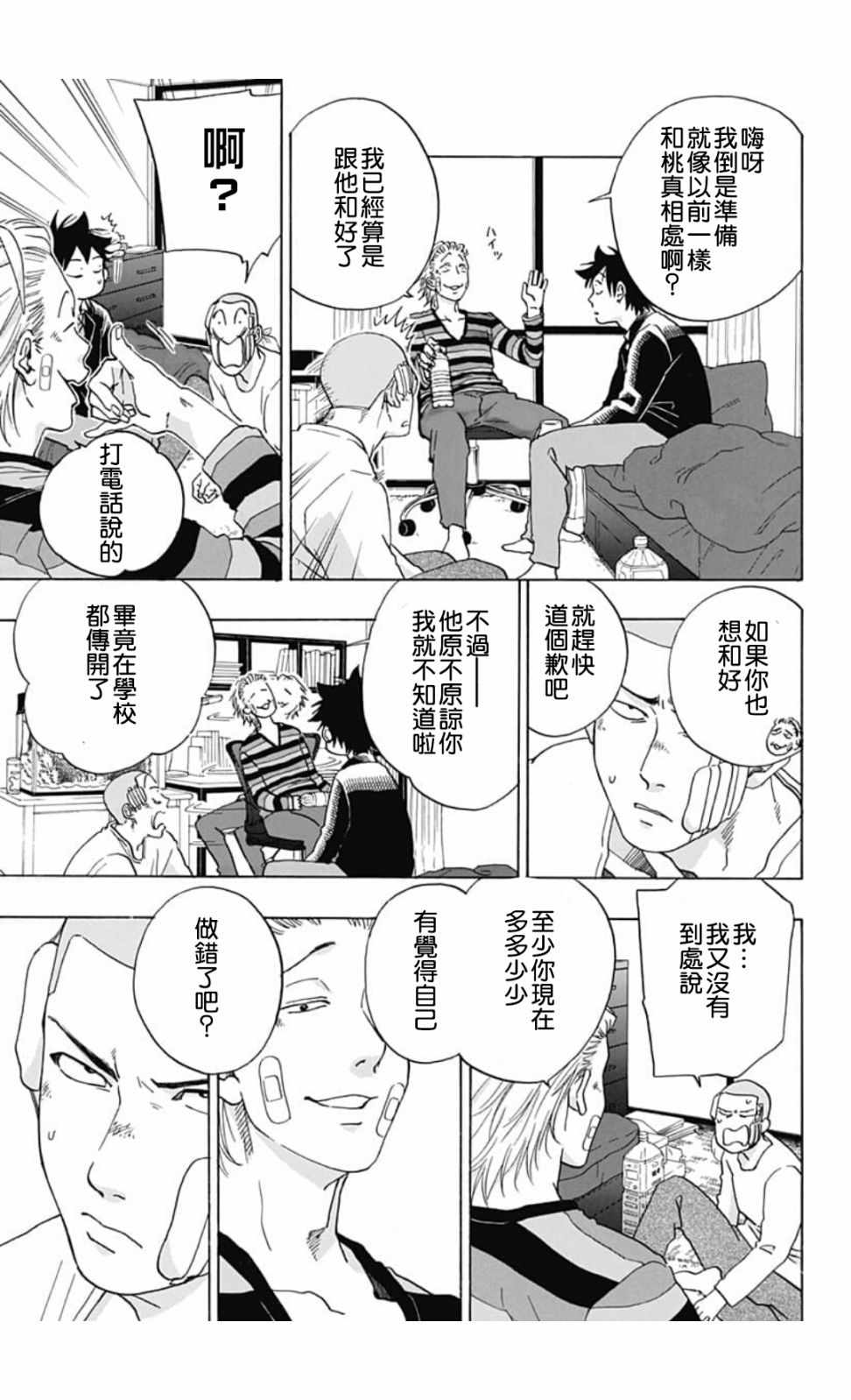 《蓝色的旗帜》第45话 第9页
