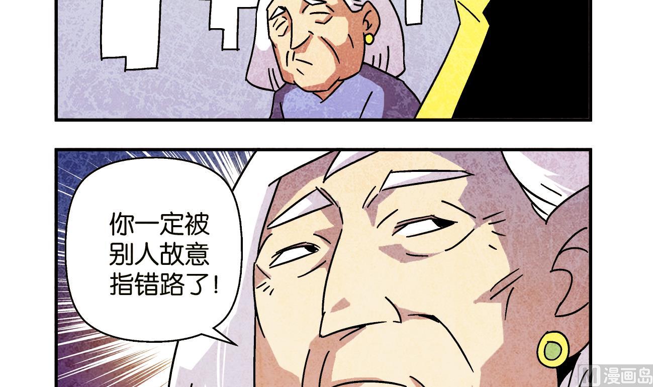 《学渣合伙人》第02话 迷路 第12页