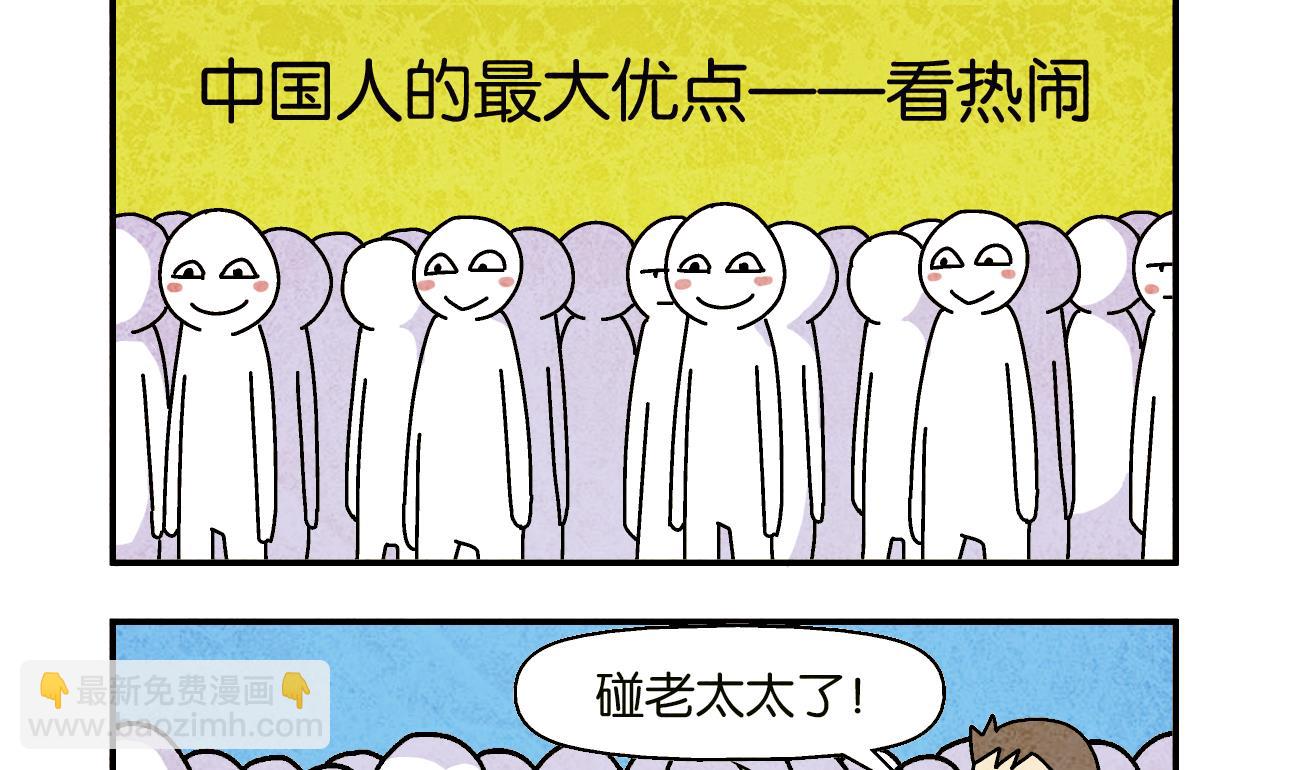 《学渣合伙人》第02话 迷路 第20页