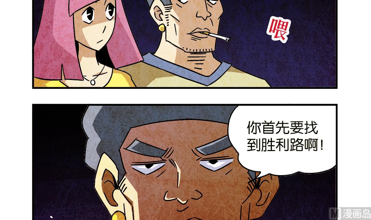 《学渣合伙人》第02话 迷路 第6页