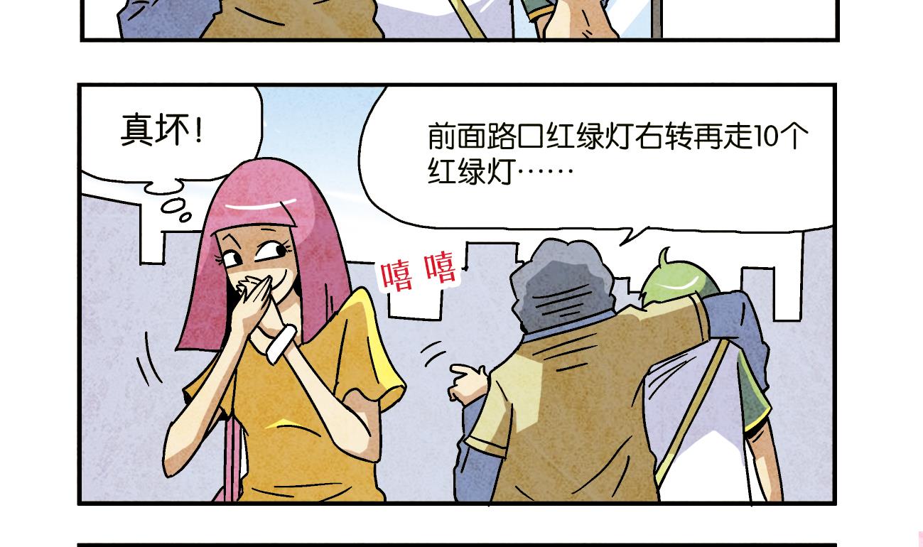 《学渣合伙人》第02话 迷路 第8页