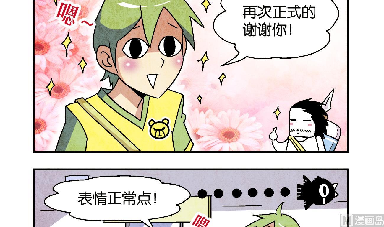 《学渣合伙人》第04话 就要跟着你 第15页