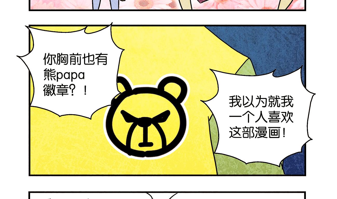 《学渣合伙人》第04话 就要跟着你 第19页