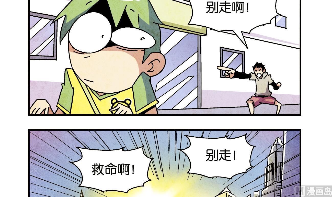 《学渣合伙人》第04话 就要跟着你 第21页