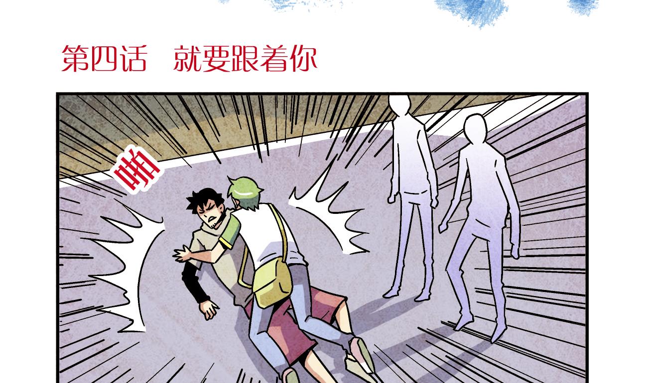 《学渣合伙人》第04话 就要跟着你 第2页