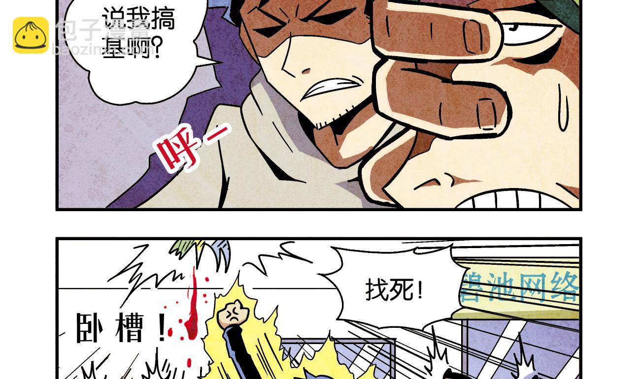 《学渣合伙人》第04话 就要跟着你 第5页