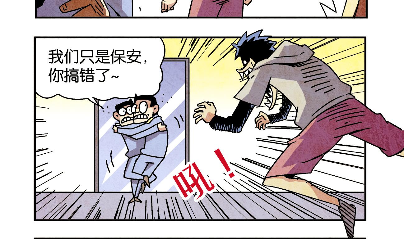 《学渣合伙人》第04话 就要跟着你 第8页