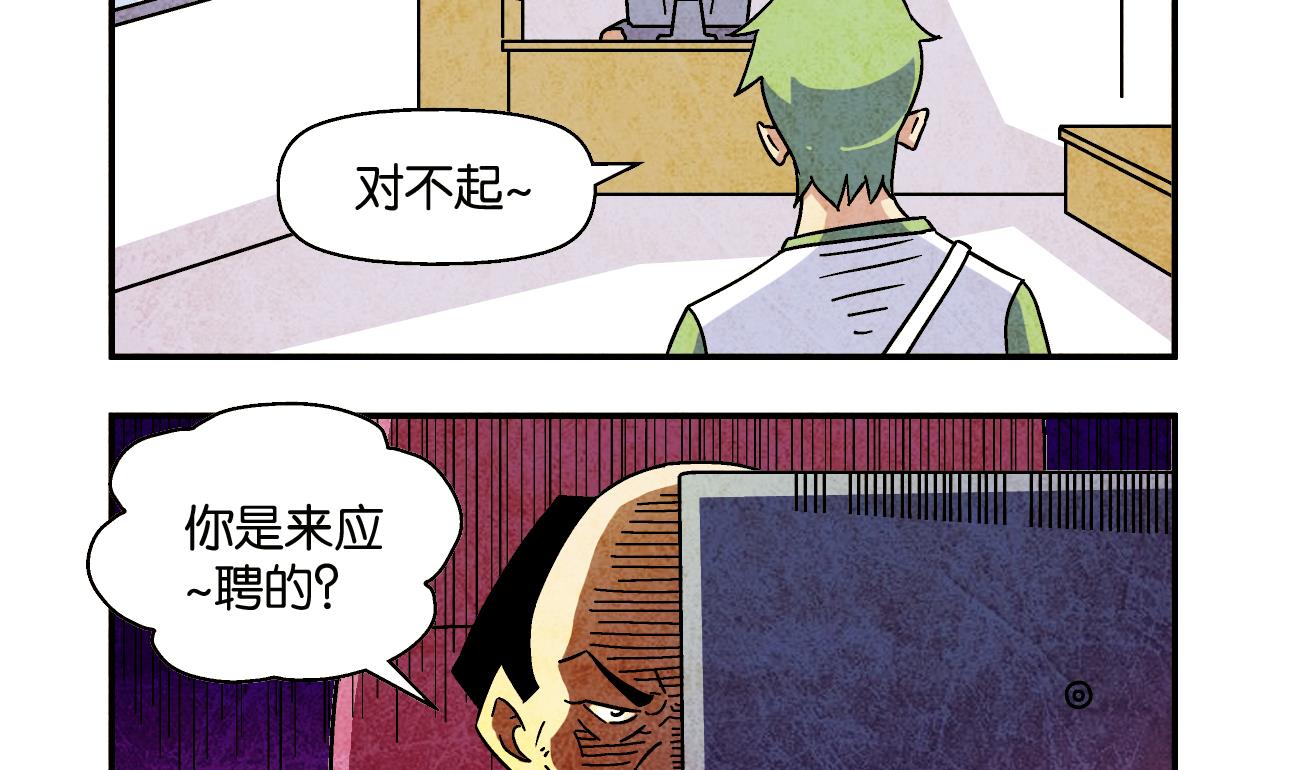 《学渣合伙人》第03话 一语不合 第11页