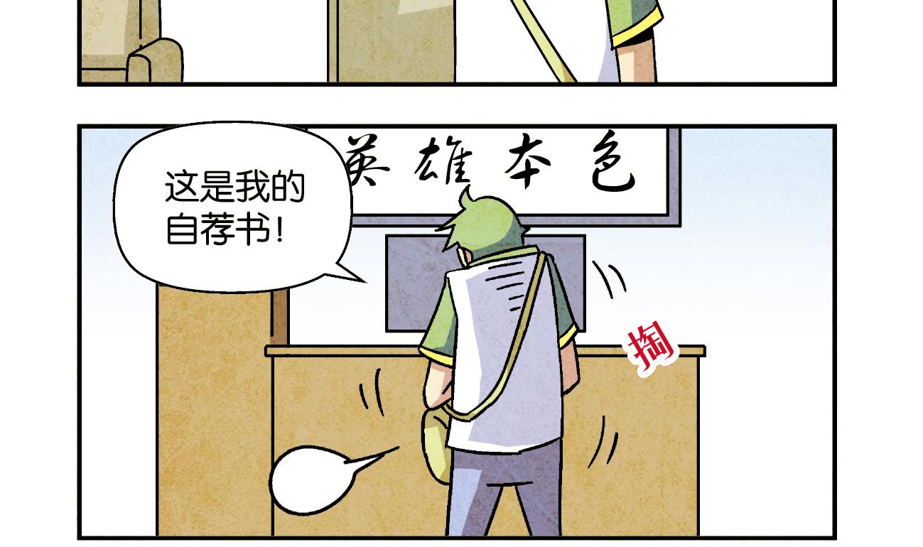 《学渣合伙人》第03话 一语不合 第13页