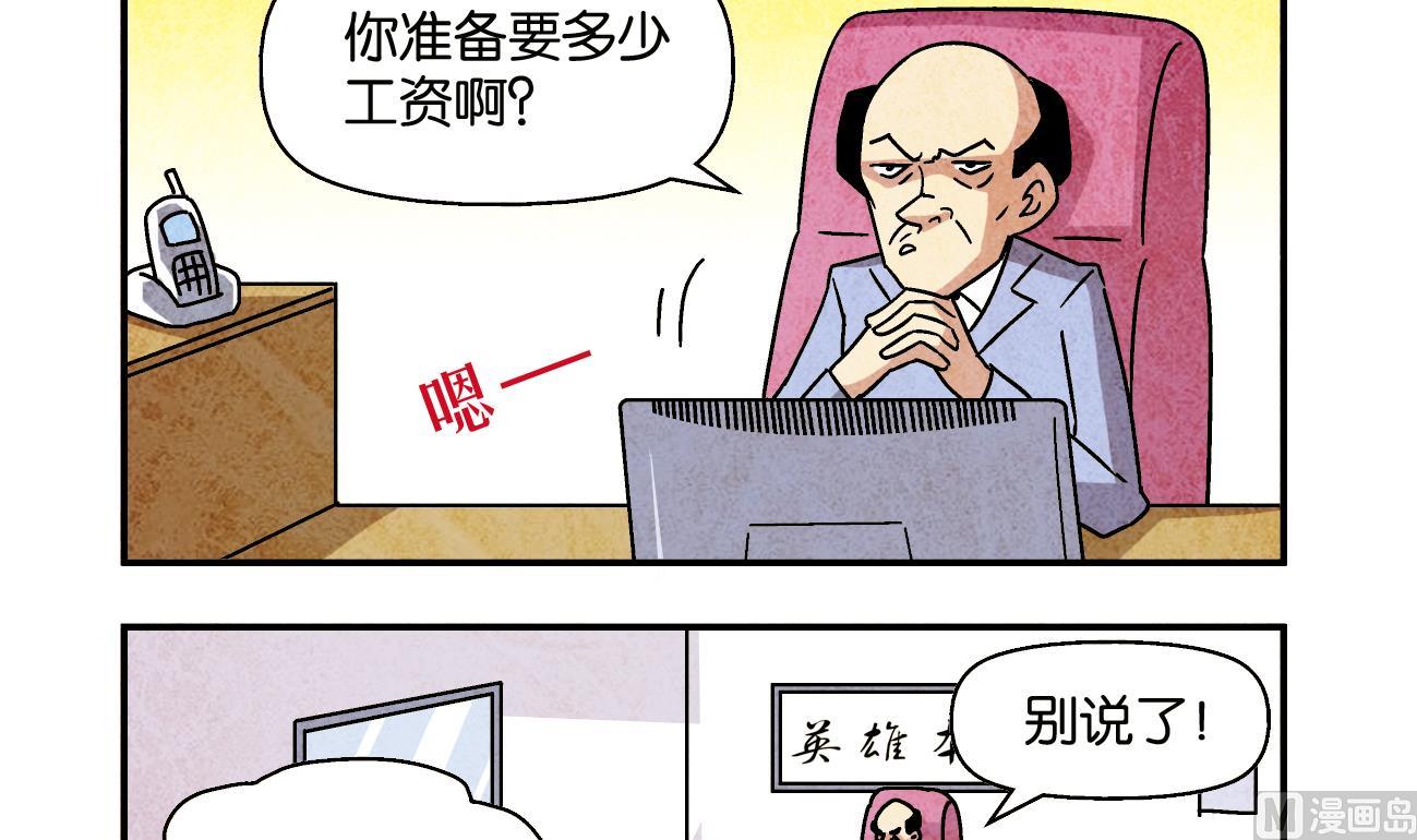 《学渣合伙人》第03话 一语不合 第15页