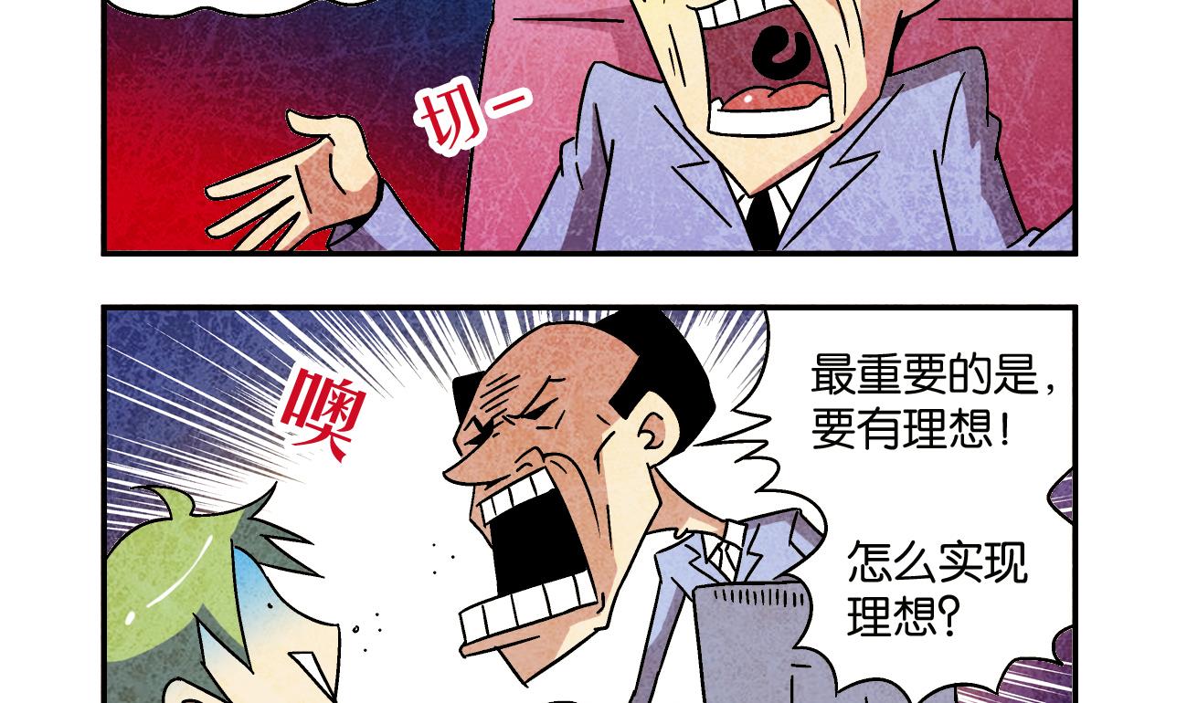 《学渣合伙人》第03话 一语不合 第17页