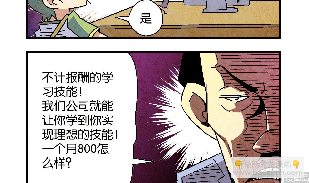 《学渣合伙人》第03话 一语不合 第18页