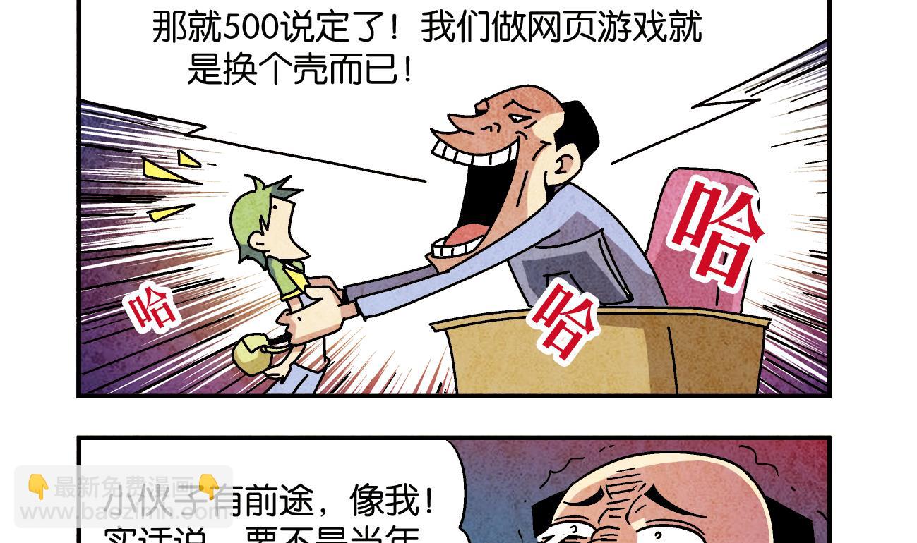 《学渣合伙人》第03话 一语不合 第20页