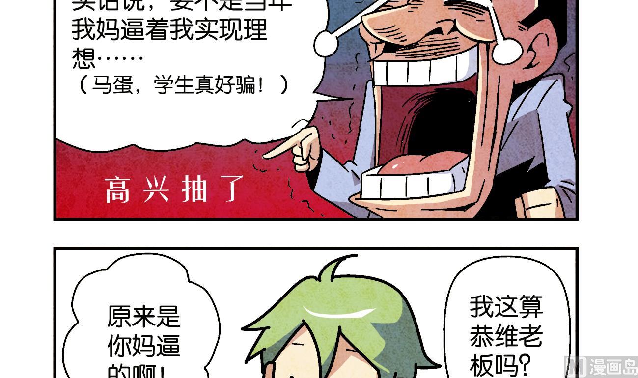 《学渣合伙人》第03话 一语不合 第21页