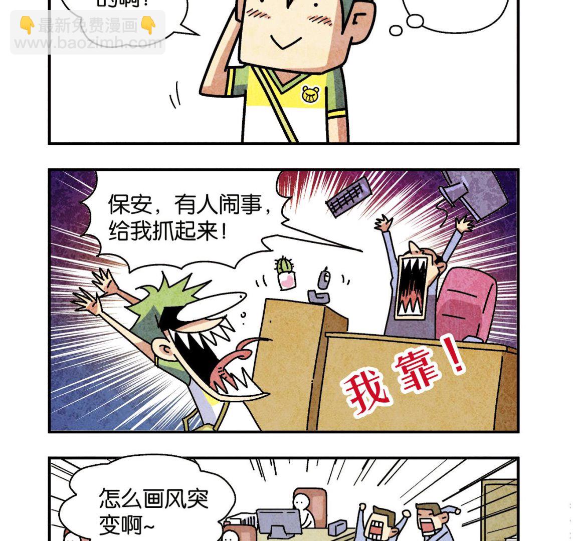 《学渣合伙人》第03话 一语不合 第22页
