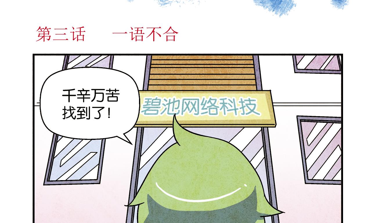 《学渣合伙人》第03话 一语不合 第2页