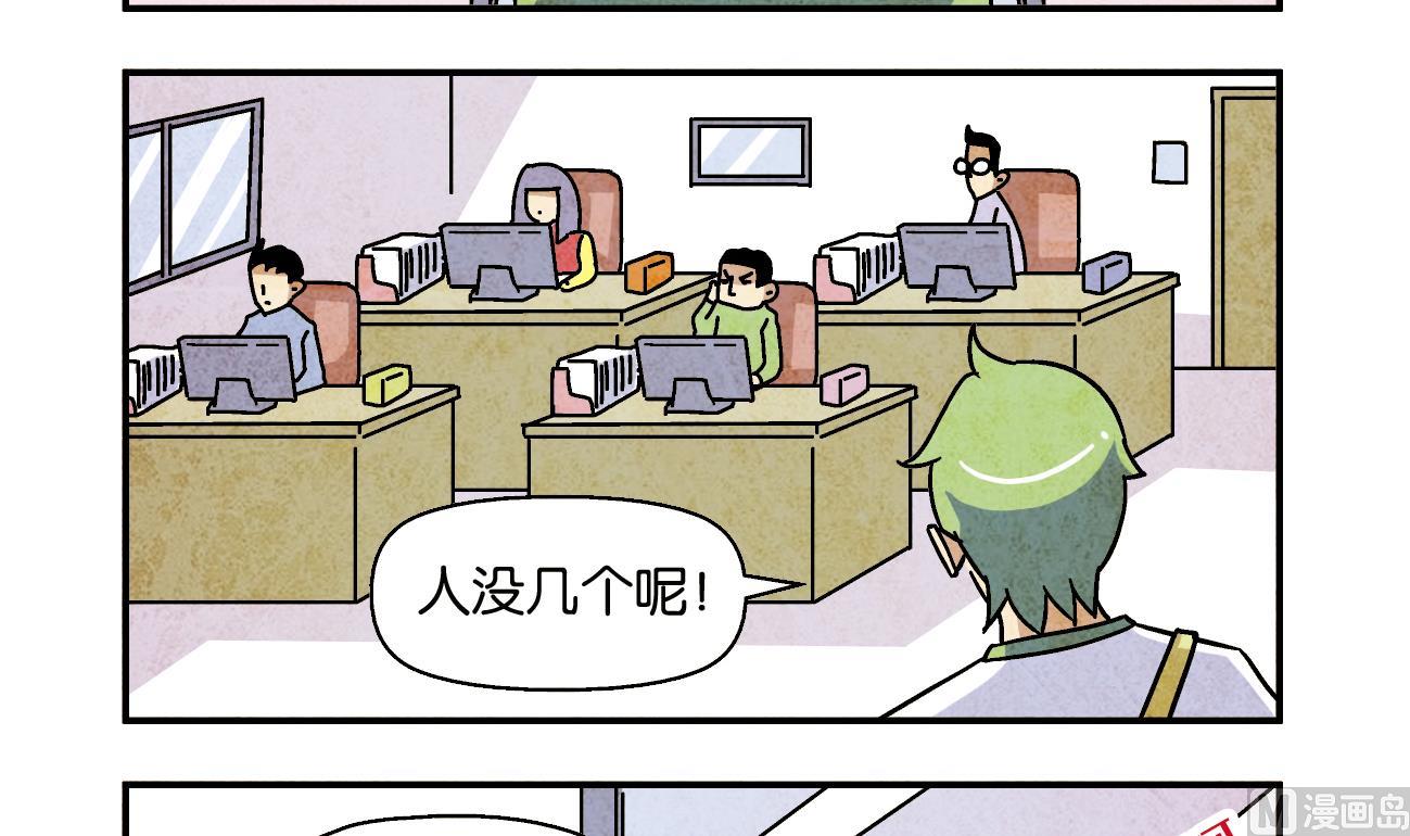 《学渣合伙人》第03话 一语不合 第3页