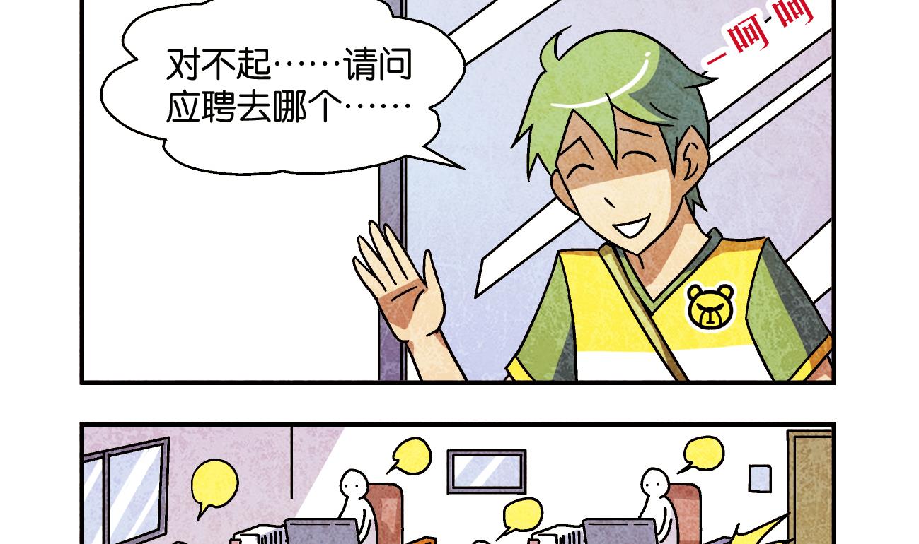 《学渣合伙人》第03话 一语不合 第4页