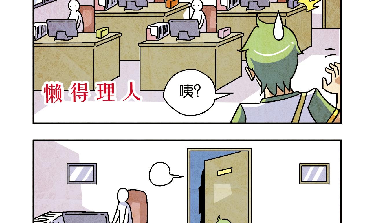 《学渣合伙人》第03话 一语不合 第5页