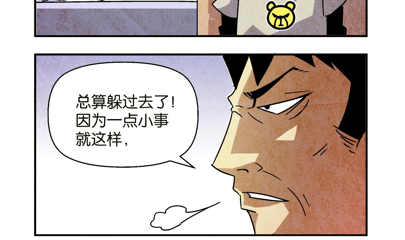 《学渣合伙人》第01话 偶遇 第13页