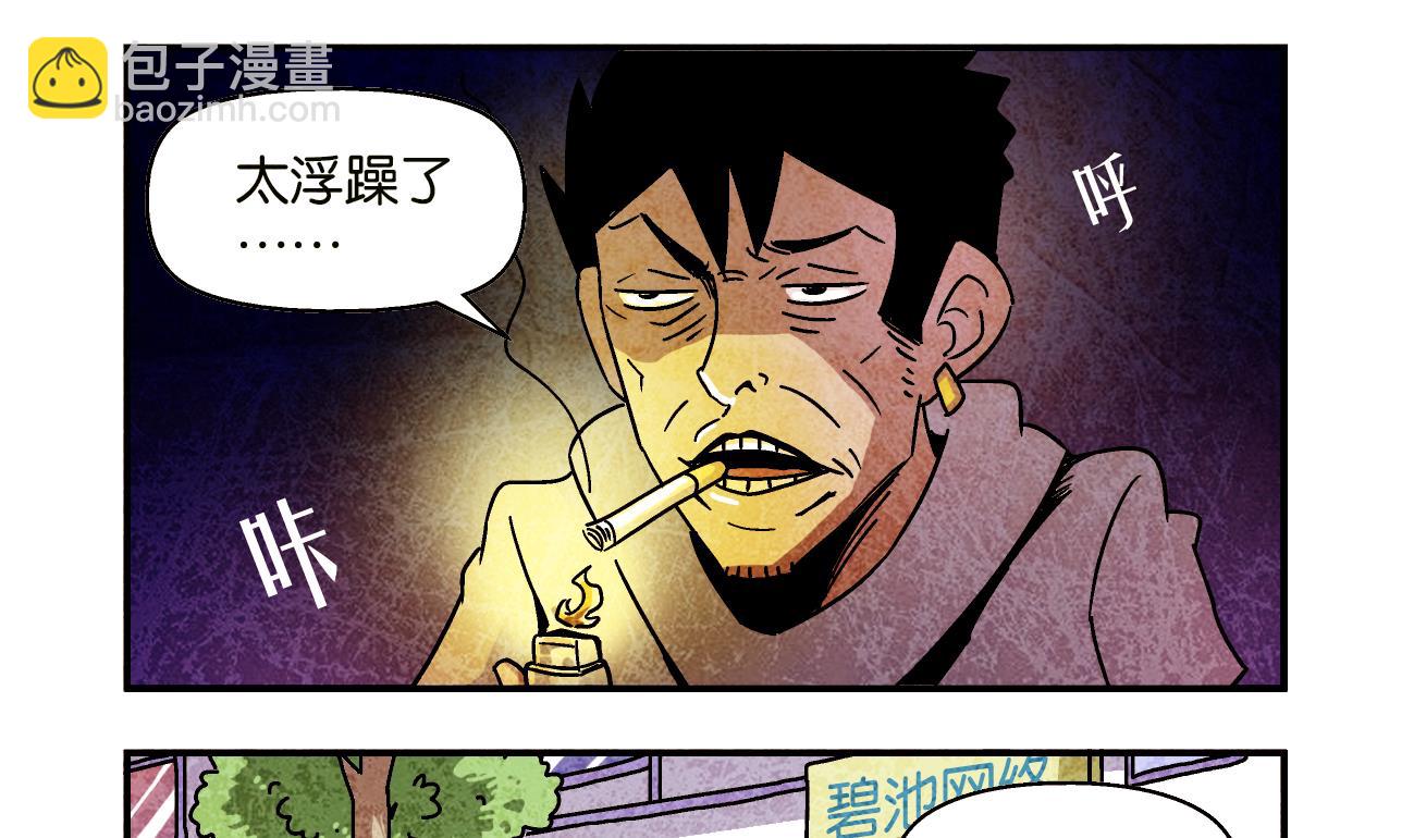 《学渣合伙人》第01话 偶遇 第14页