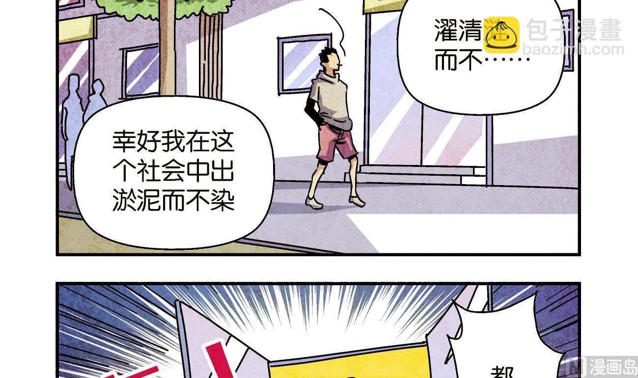 《学渣合伙人》第01话 偶遇 第15页