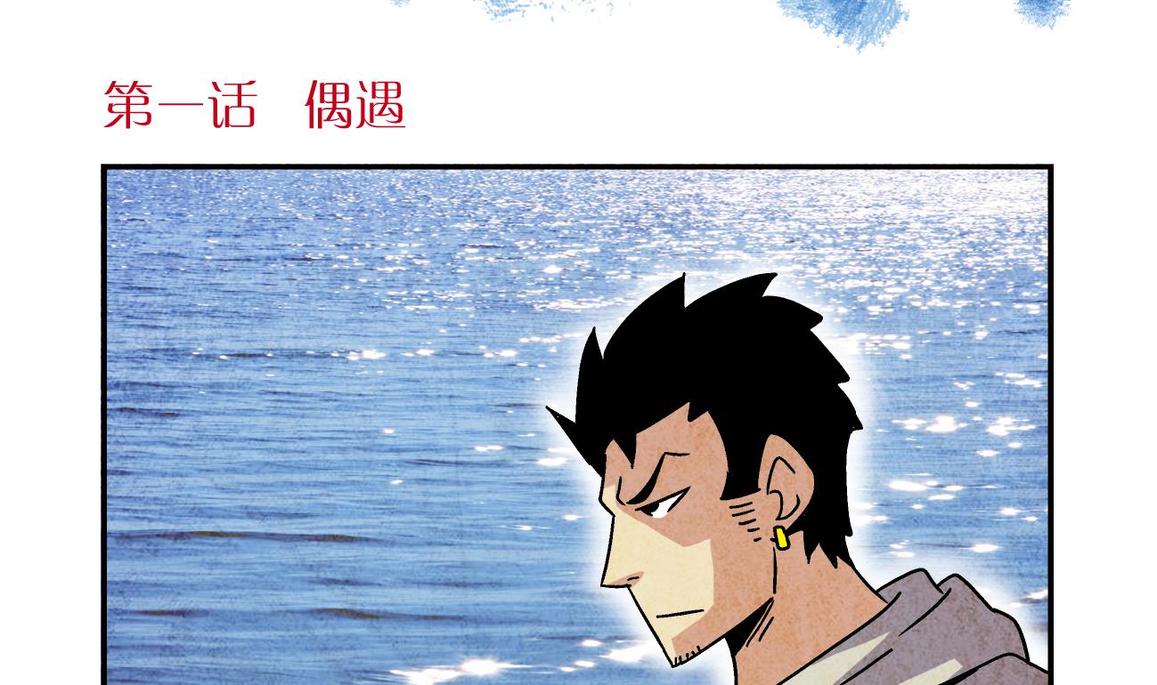 《学渣合伙人》第01话 偶遇 第2页