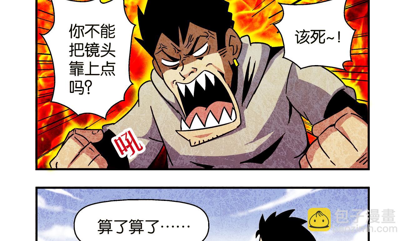 《学渣合伙人》第01话 偶遇 第4页