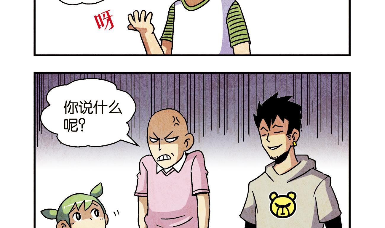 《学渣合伙人》第01话 偶遇 第7页