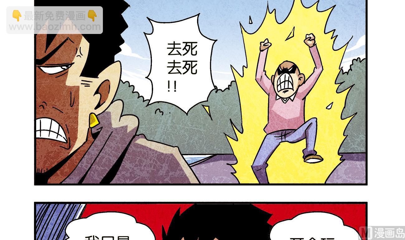 《学渣合伙人》第01话 偶遇 第9页