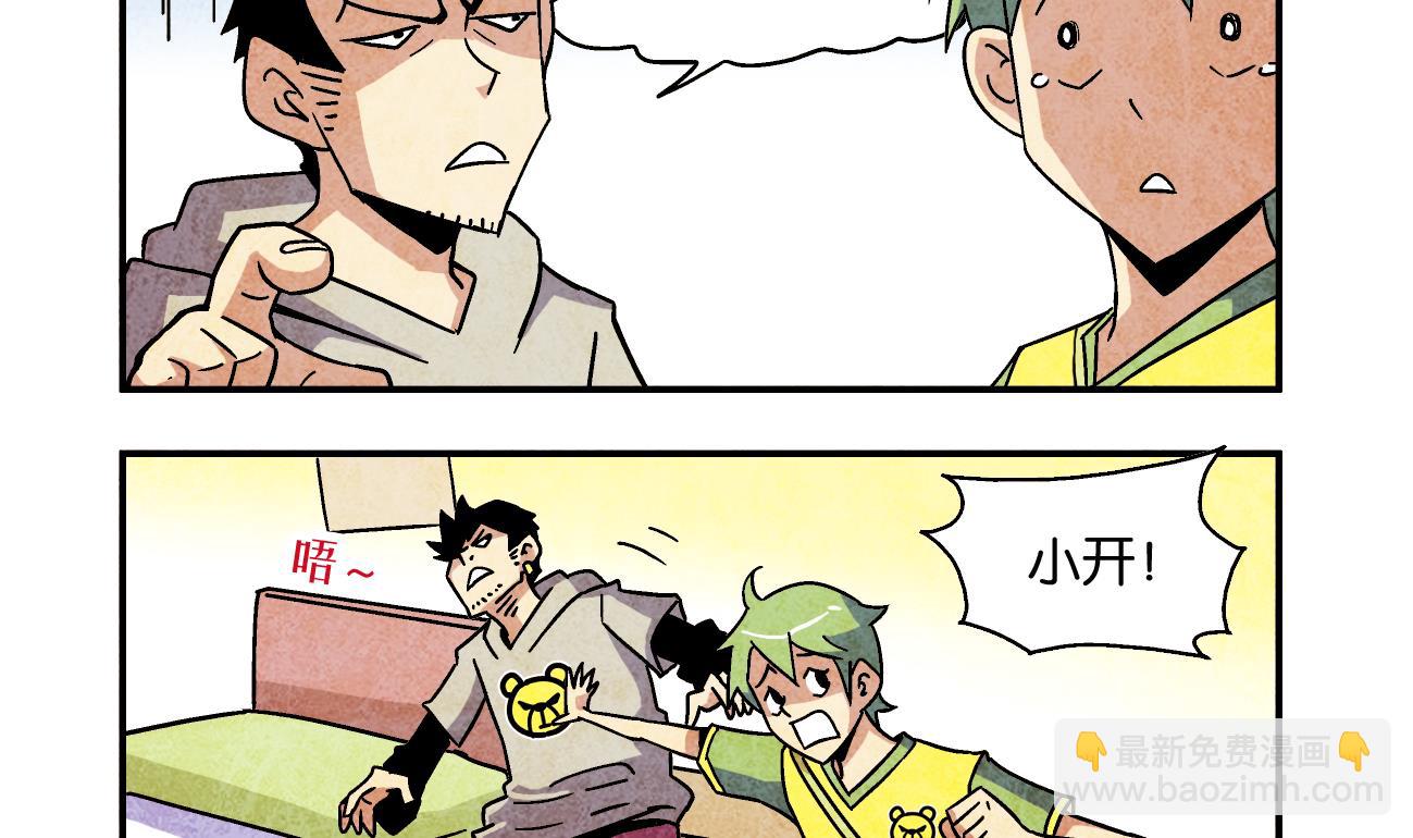 《学渣合伙人》第05话 我的名字叫若楠 第11页