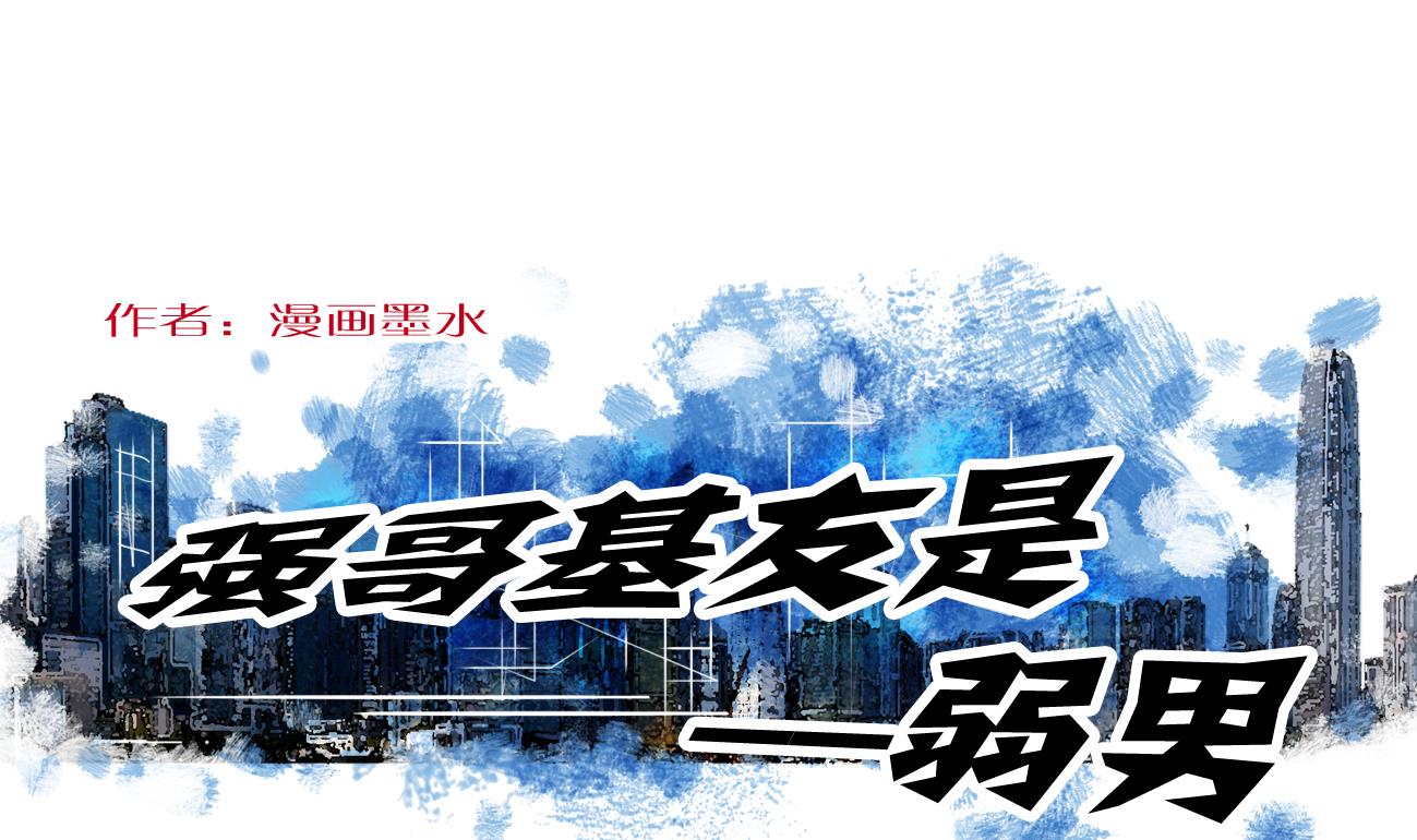 《学渣合伙人》第05话 我的名字叫若楠 第1页