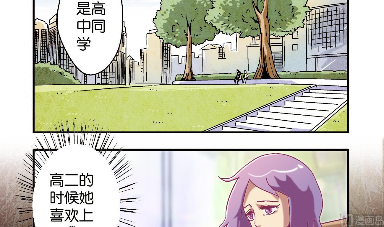 《学渣合伙人》第05话 我的名字叫若楠 第21页