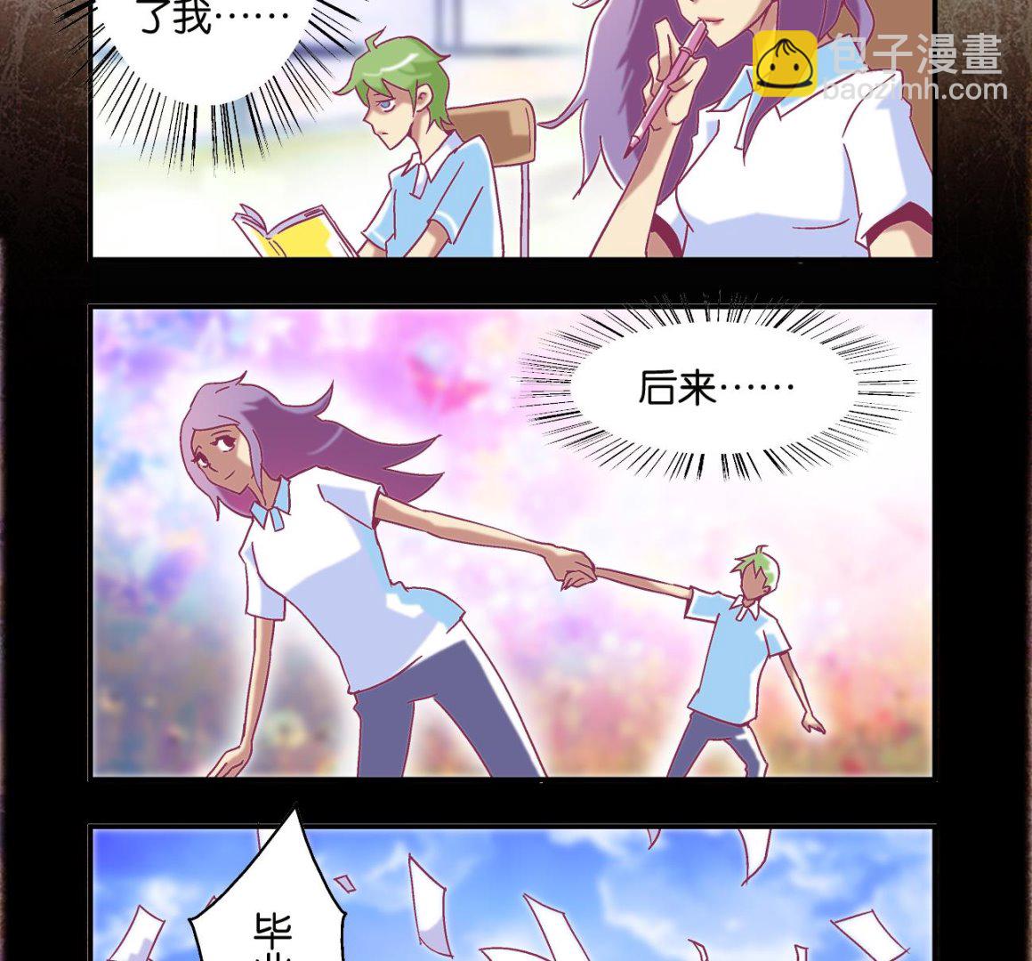 《学渣合伙人》第05话 我的名字叫若楠 第22页