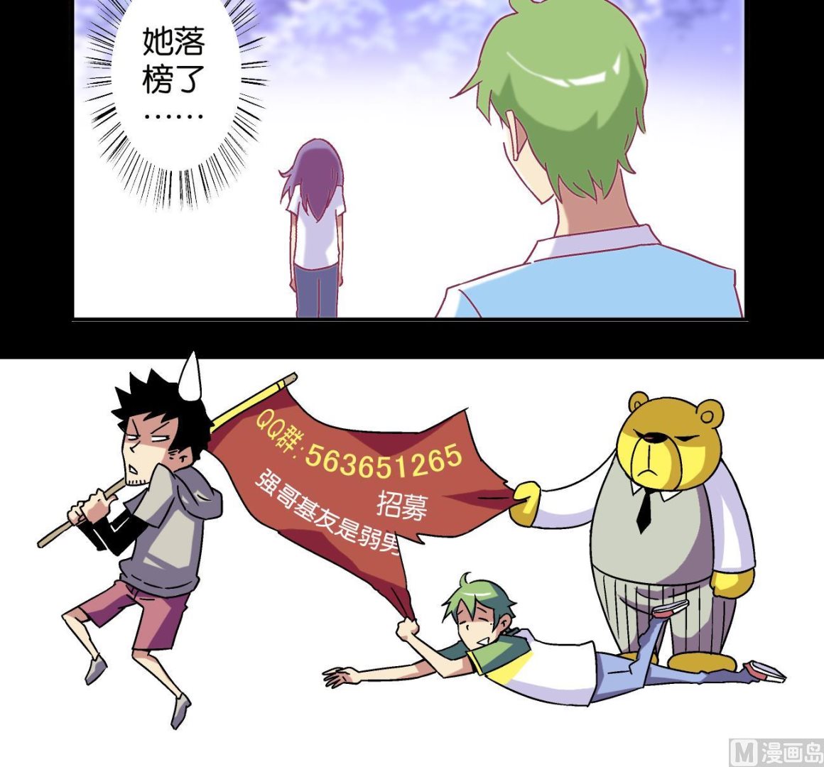 《学渣合伙人》第05话 我的名字叫若楠 第24页