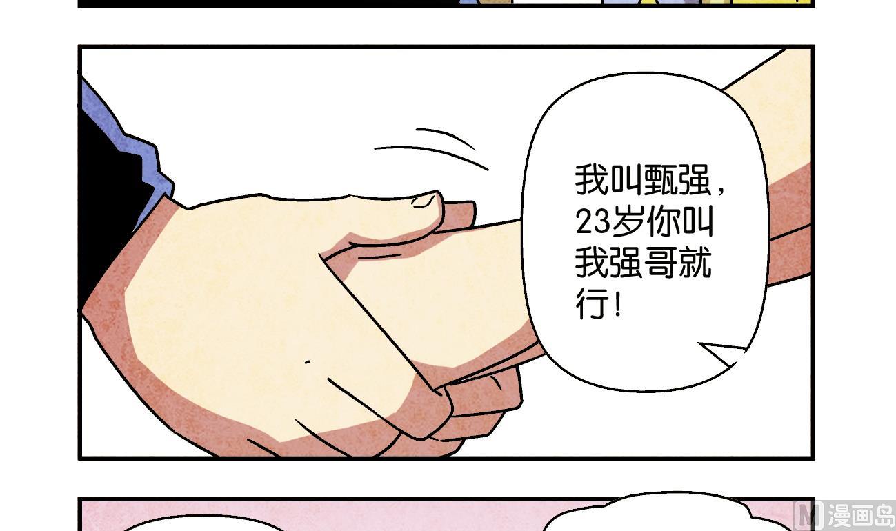 《学渣合伙人》第05话 我的名字叫若楠 第3页