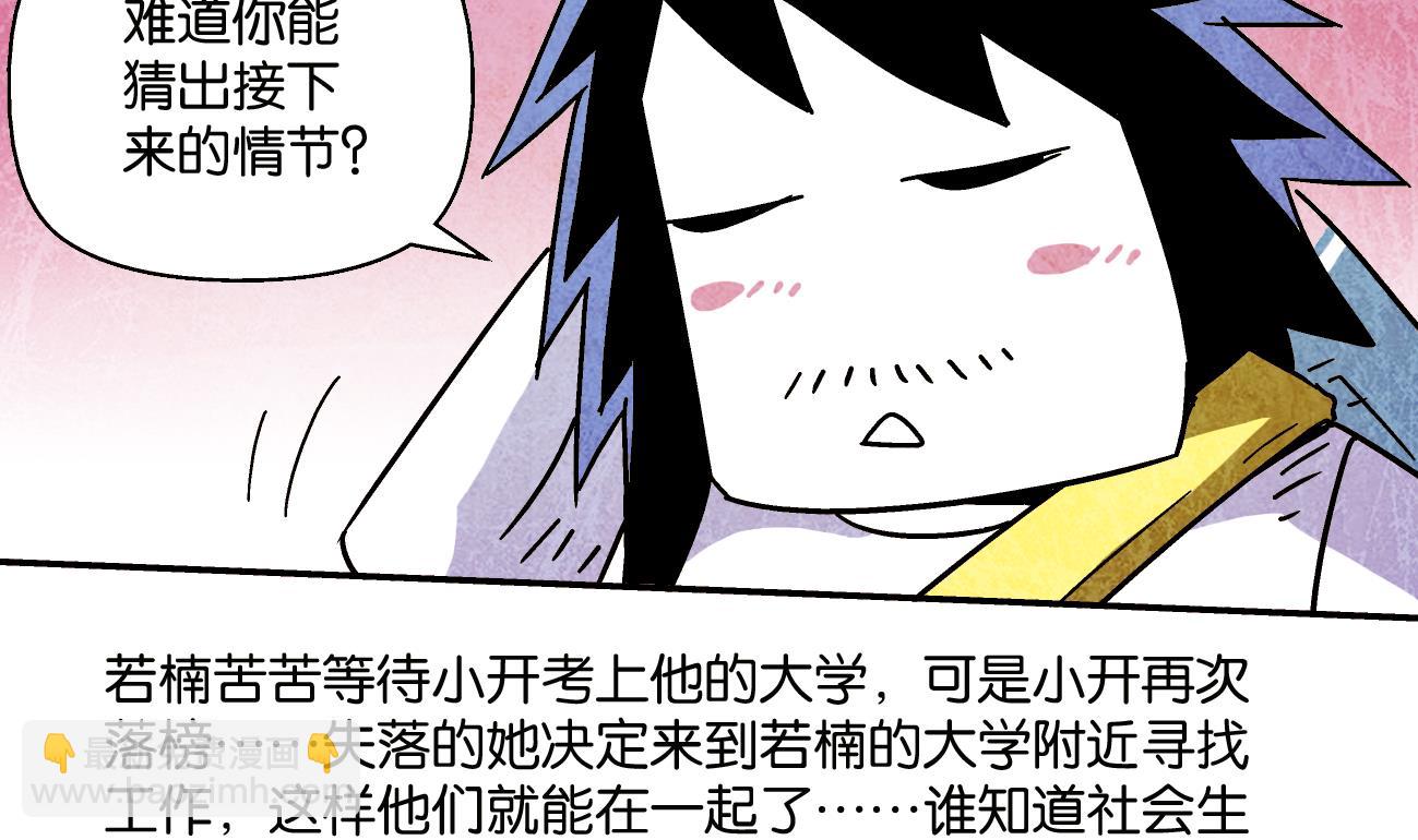 《学渣合伙人》第06话 决定 第14页