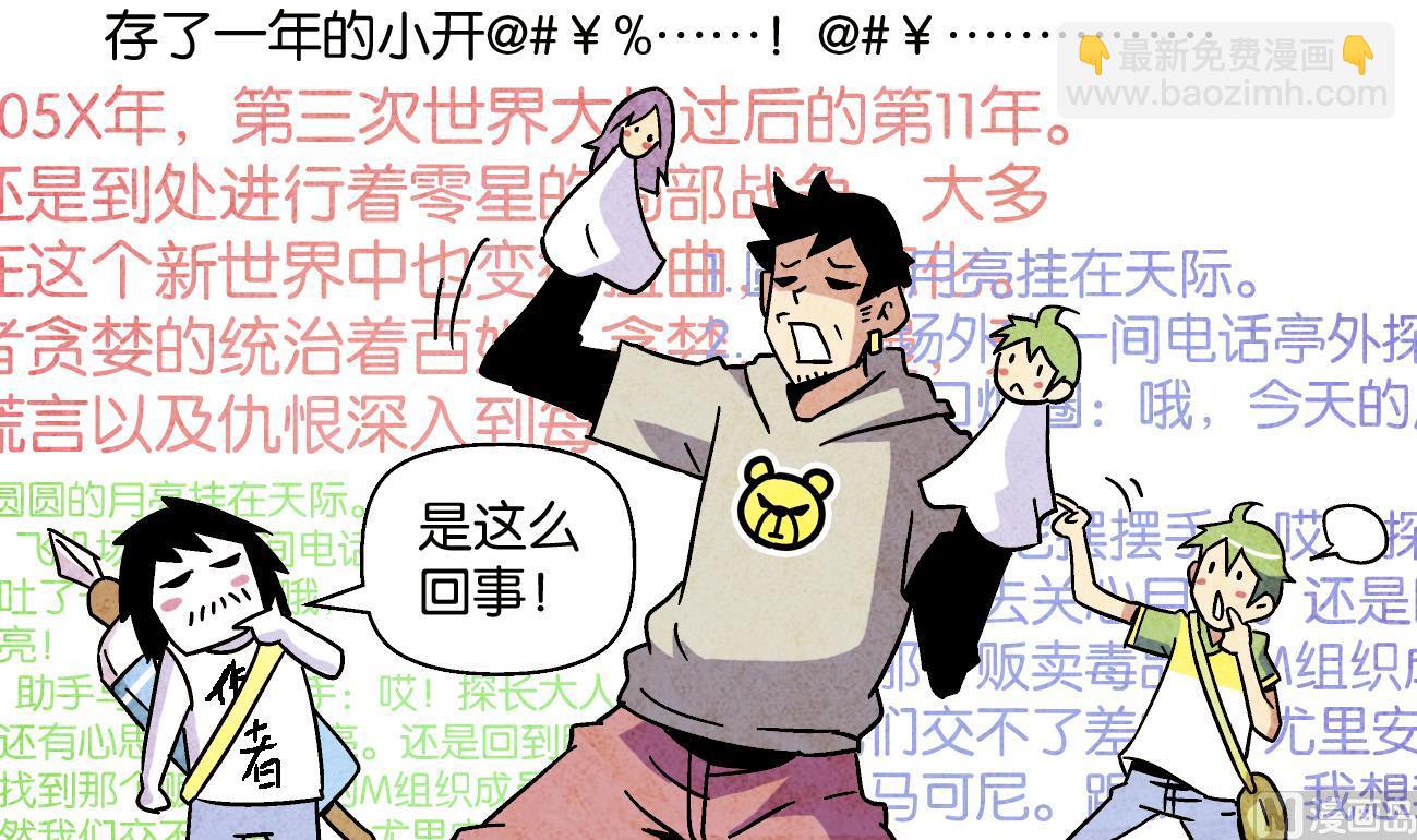 《学渣合伙人》第06话 决定 第15页