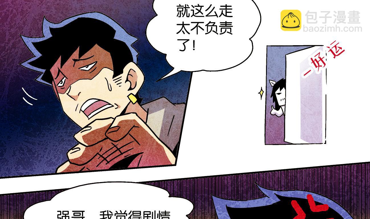 《学渣合伙人》第06话 决定 第19页