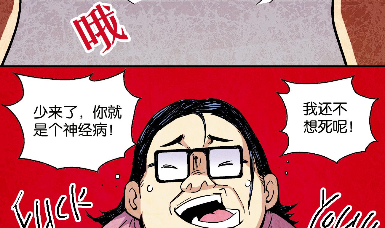 《学渣合伙人》第08话 葱丝 第20页