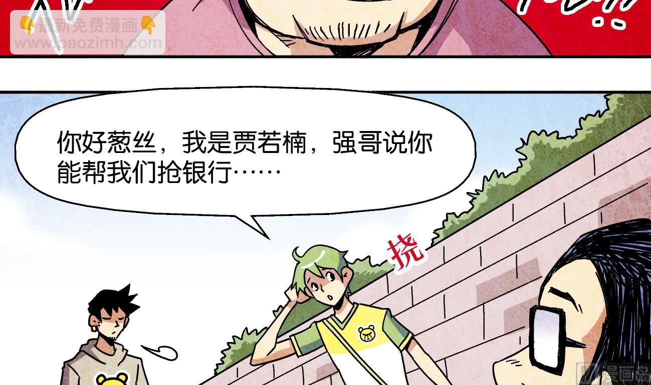 《学渣合伙人》第08话 葱丝 第21页