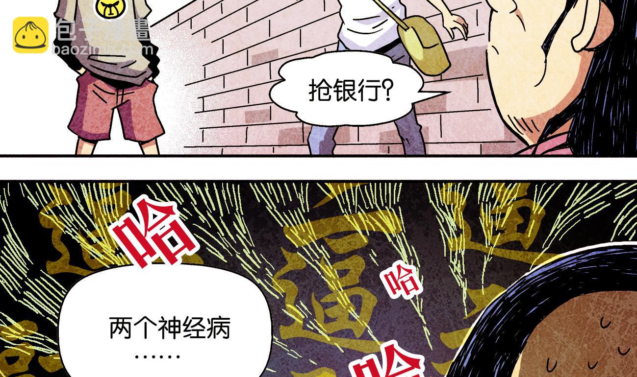 《学渣合伙人》第08话 葱丝 第22页