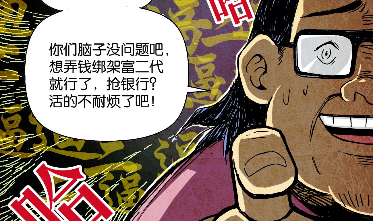 《学渣合伙人》第08话 葱丝 第23页