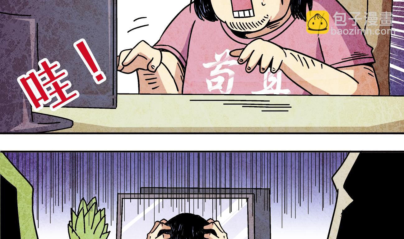 《学渣合伙人》第08话 葱丝 第8页