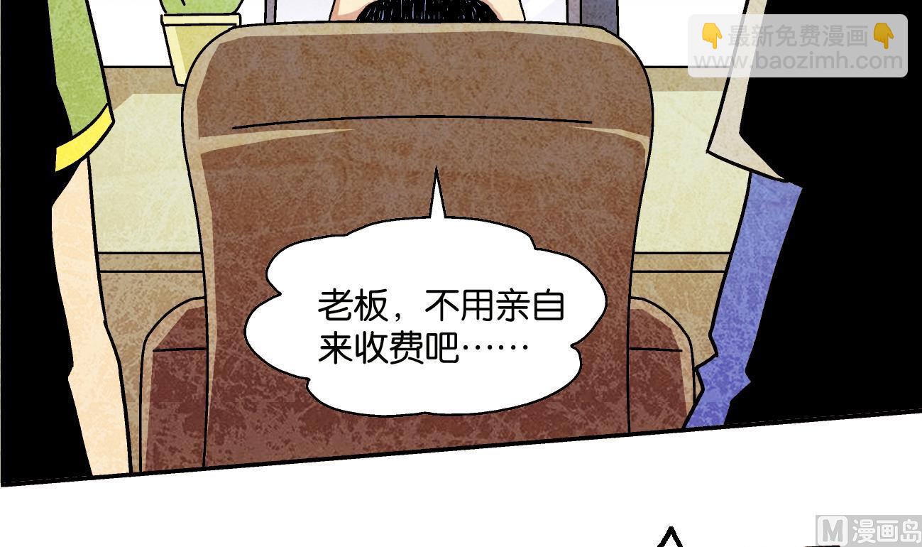 《学渣合伙人》第08话 葱丝 第9页