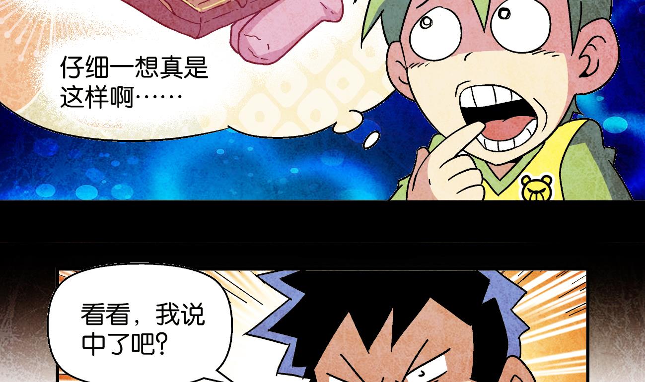 《学渣合伙人》第07话 心理大神 第11页