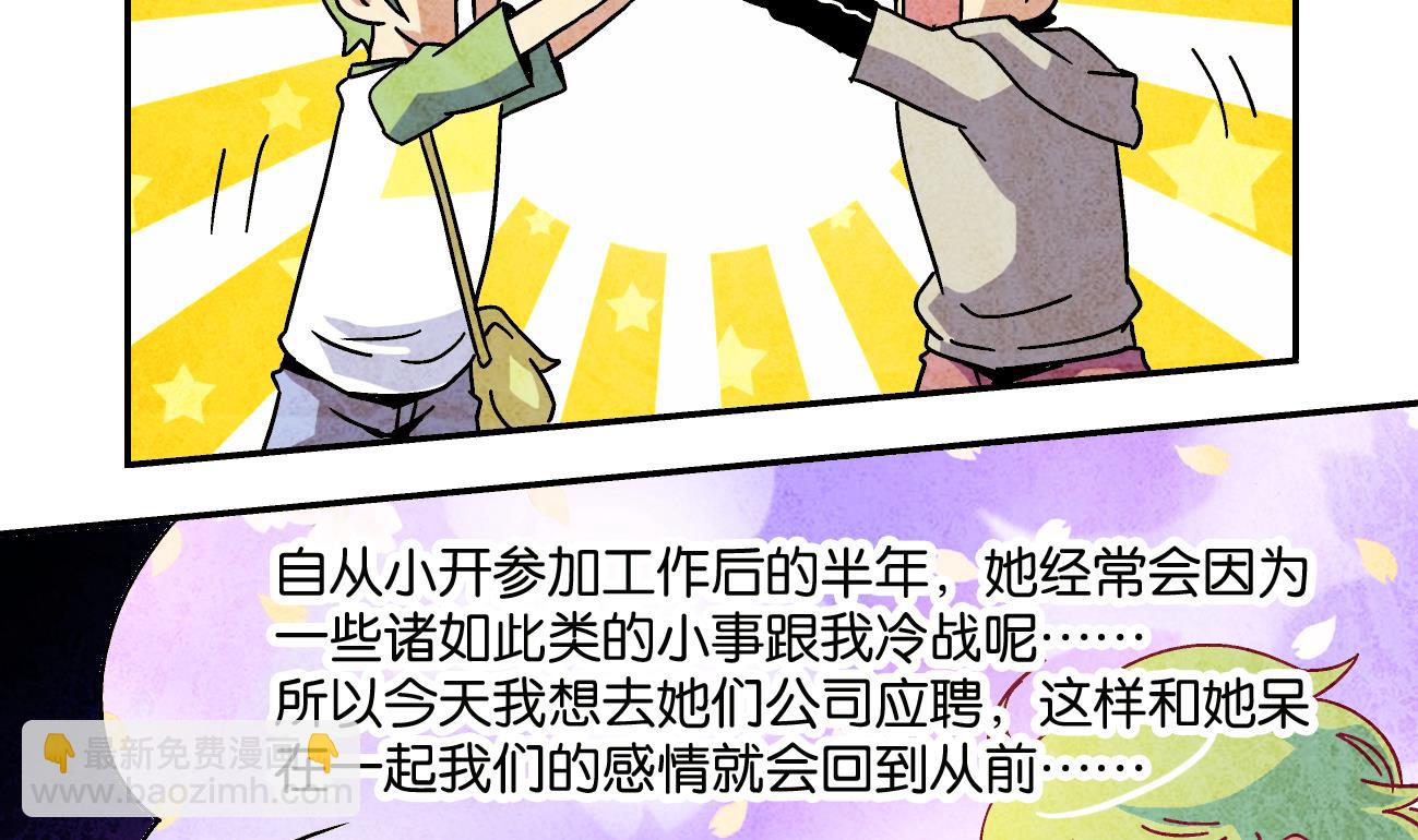 《学渣合伙人》第07话 心理大神 第13页