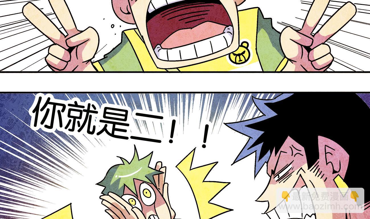 《学渣合伙人》第07话 心理大神 第23页